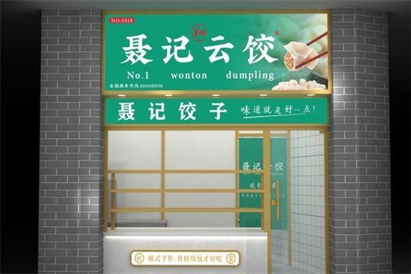 聂记云饺
