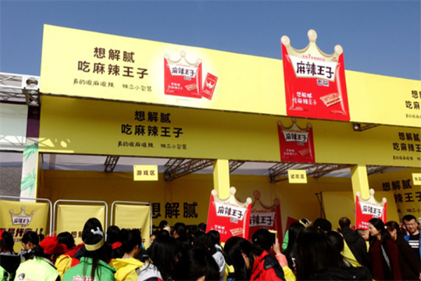 麻辣王子辣条 麻辣王子辣条