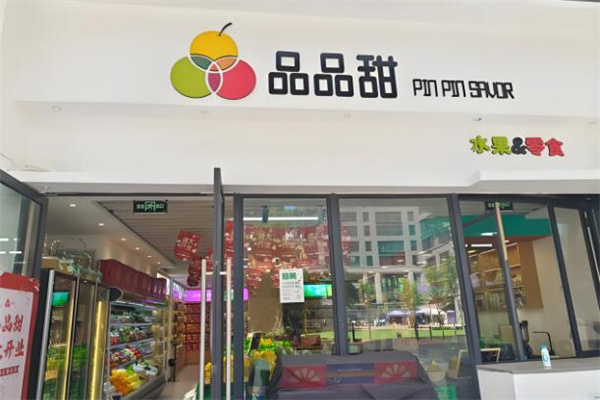 品品甜水果 品品甜水果