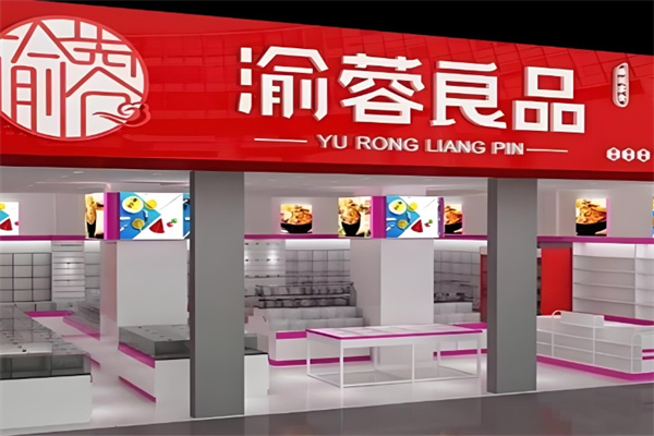 渝蓉良品量贩零食
