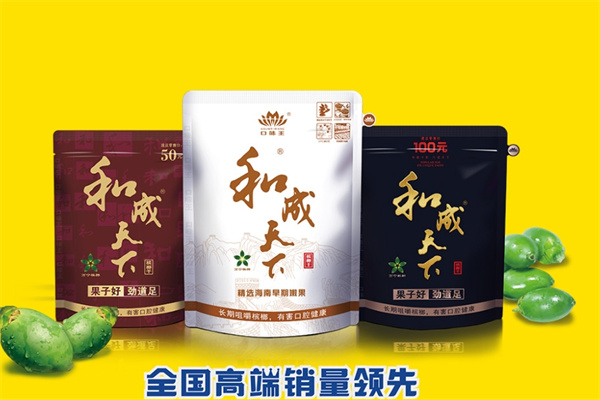口味王槟榔