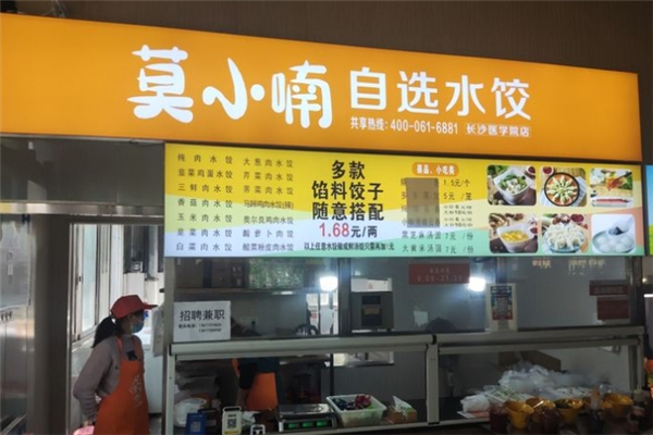 莫小喃自选水饺