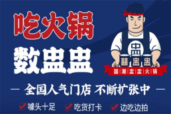 囍盅盅火锅