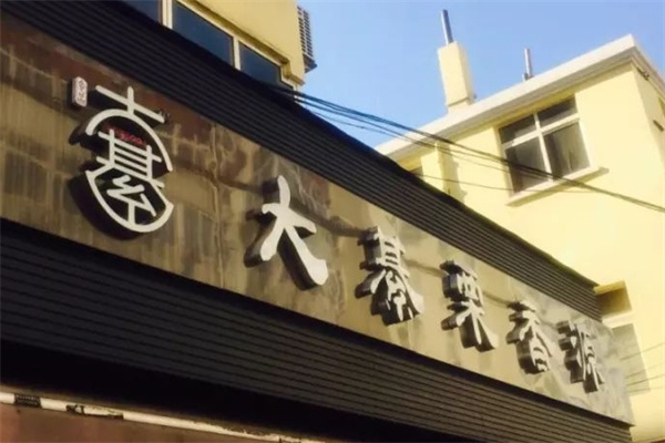 栗香源炒货店