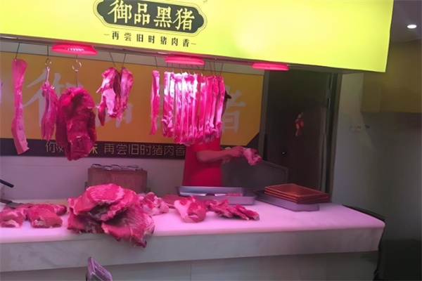 御品黑猪