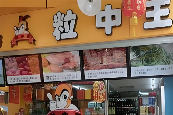 粒中王休闲食品