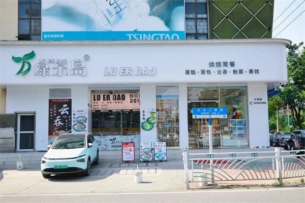 绿尔岛西饼屋 绿尔岛西饼屋