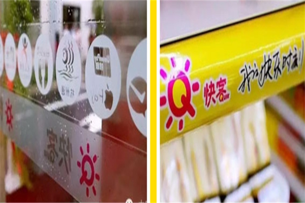 快客便利