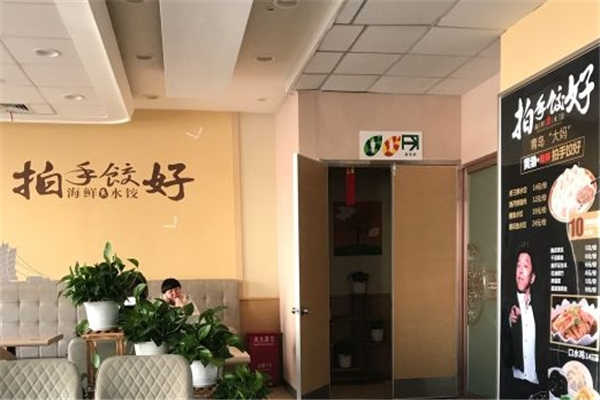 拍手饺好