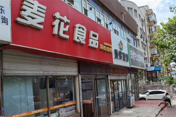 麦花食品 麦花食品