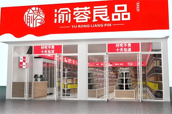渝蓉良品量贩零食