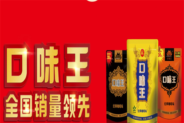 口味王槟榔