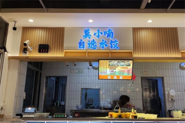莫小喃自选水饺