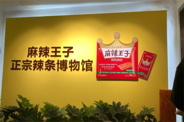 麻辣王子辣条 麻辣王子辣条