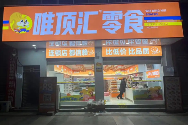 唯顶汇零食 唯顶汇零食