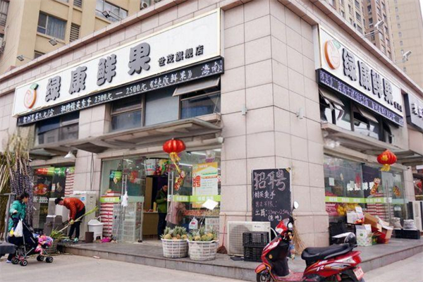 绿康果蔬