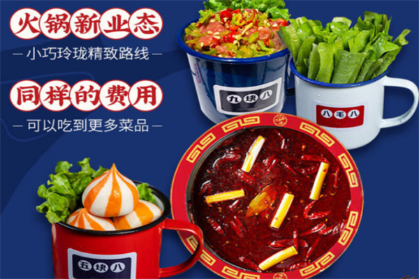 囍盅盅火锅