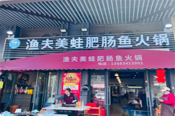 渔夫鱼火锅