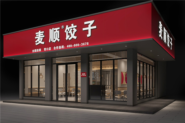 麦顺饺子