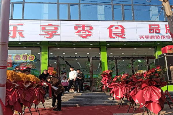 乐享零食加盟 乐享零食加盟