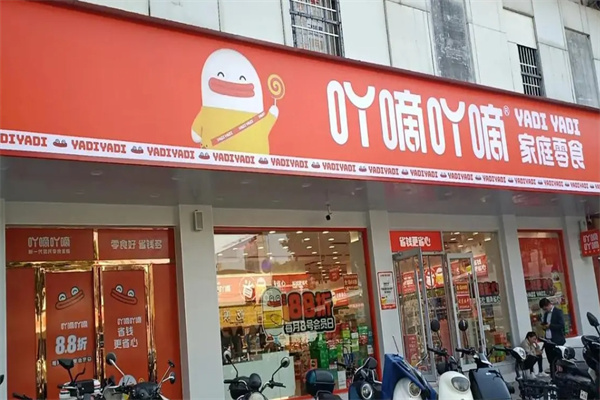 吖嘀吖嘀量贩零食加盟