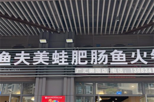 渔夫鱼火锅
