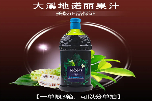 大溪地诺丽果汁