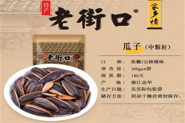 老街口零食