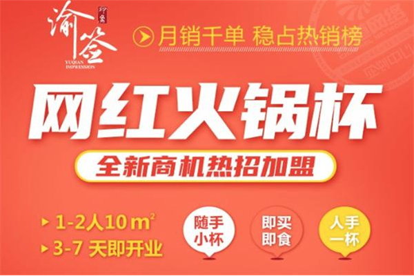渝签印象火锅杯