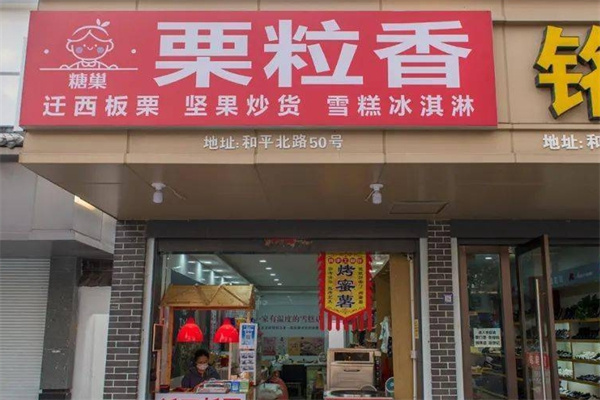栗粒香