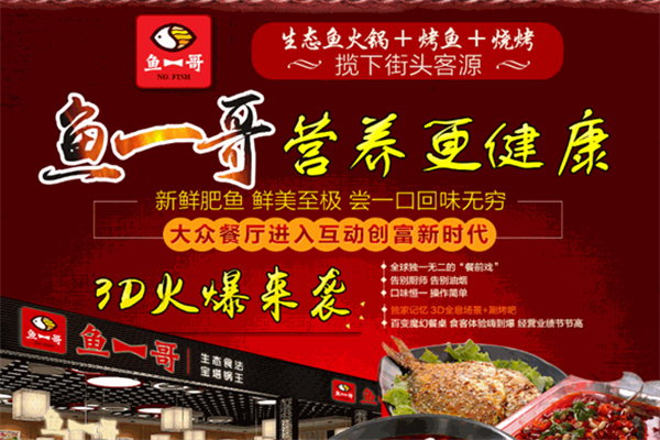 鱼一哥火锅
