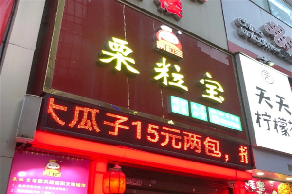 栗粒宝加盟 栗粒宝加盟