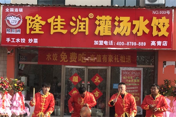 隆佳润灌汤水饺