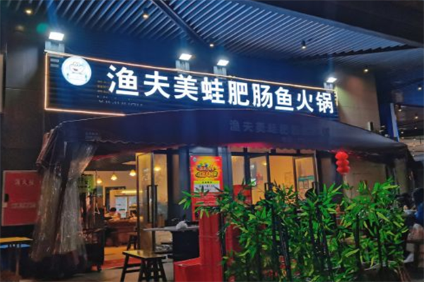 渔夫鱼火锅