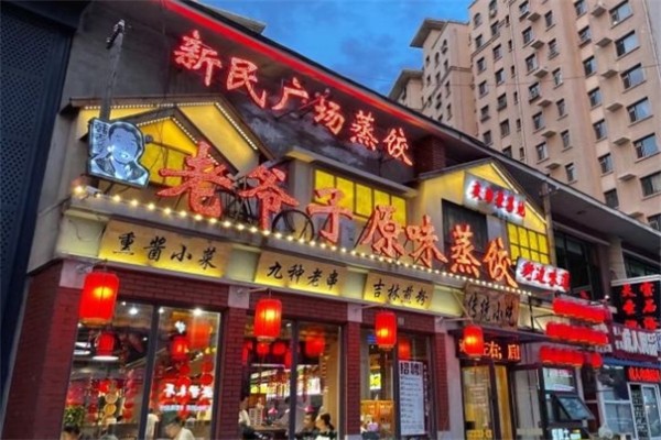 老爷子原味蒸饺 老爷子原味蒸饺