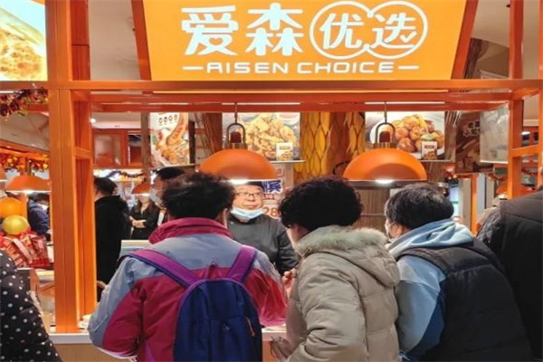 爱森肉食品