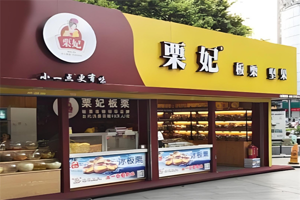 栗妃板栗加盟 栗妃板栗加盟