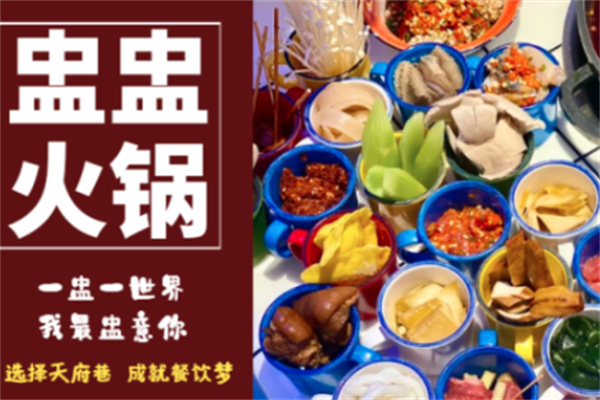 天府巷盅盅火锅