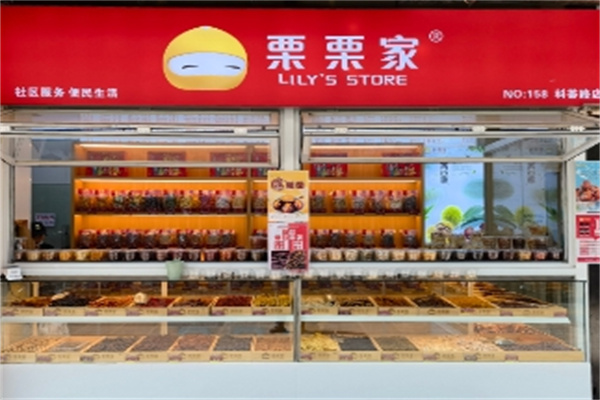 栗栗家炒货加盟 栗栗家炒货加盟