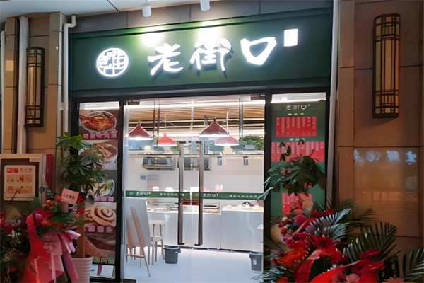 老街口零食