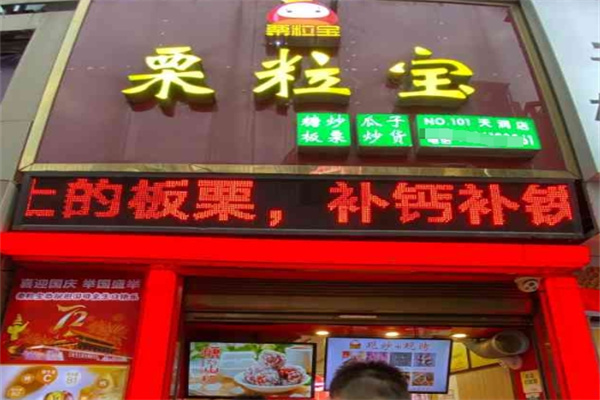栗粒宝加盟 栗粒宝加盟