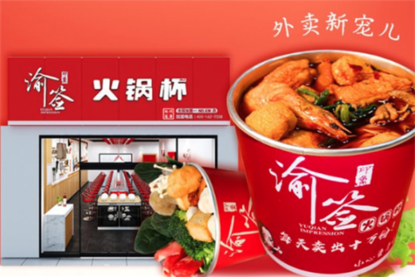 渝签印象火锅杯