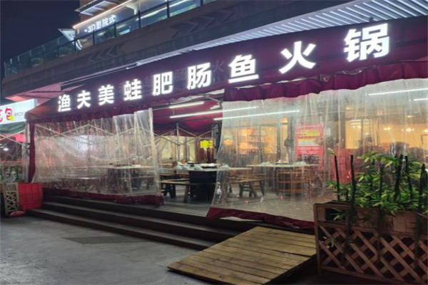 渔夫鱼火锅