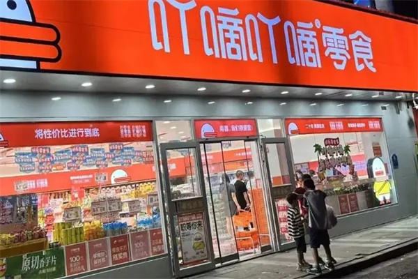 吖嘀吖嘀量贩零食加盟