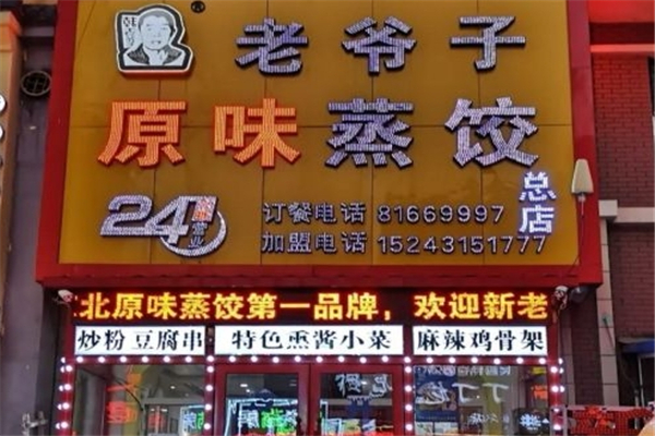 老爷子原味蒸饺 老爷子原味蒸饺