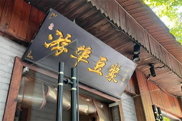 游埠豆浆