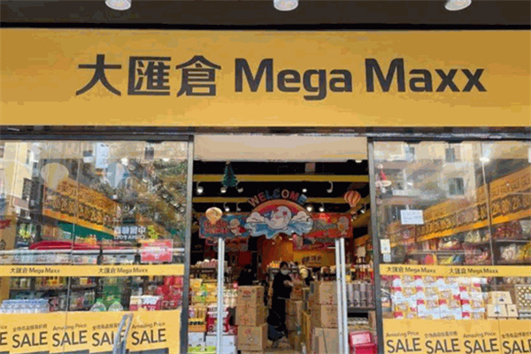大汇仓零食特卖店