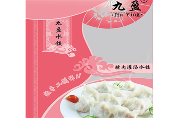 九盈水饺