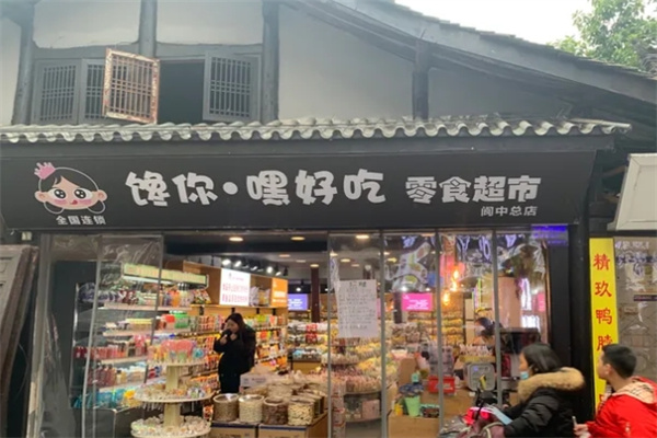 馋你嘿好吃加盟 馋你嘿好吃加盟