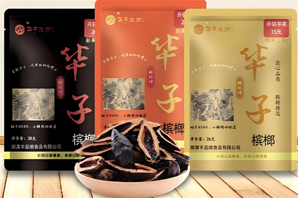 华子槟榔